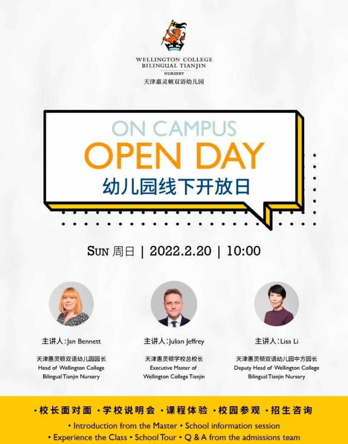 天津惠灵顿学校