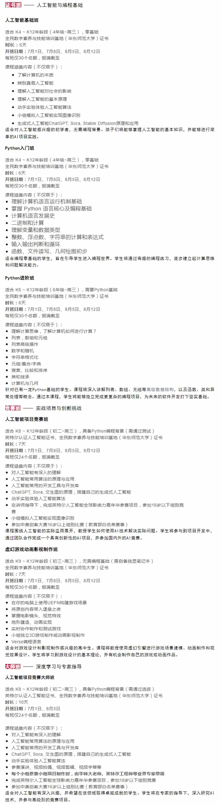 上海励滕伯克曼学校2024人工智能夏校课程介绍.jpg