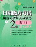 日语能力考试阅读