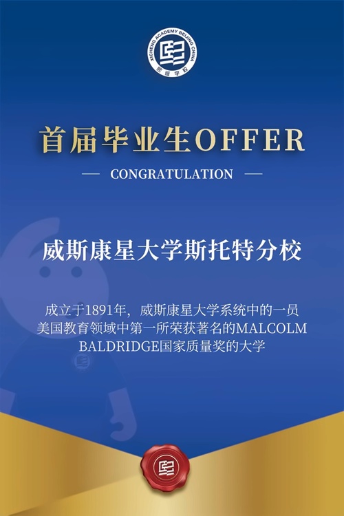 北京熙诚学校首届毕业生录取