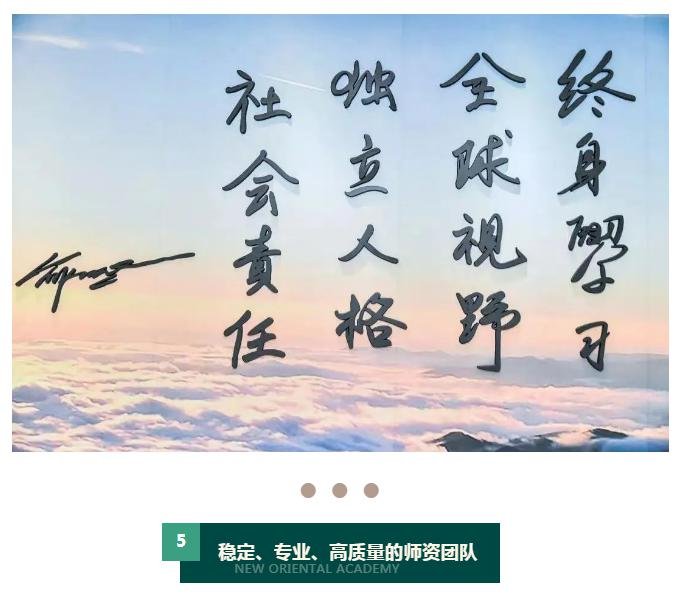 北京新东方双语学校
