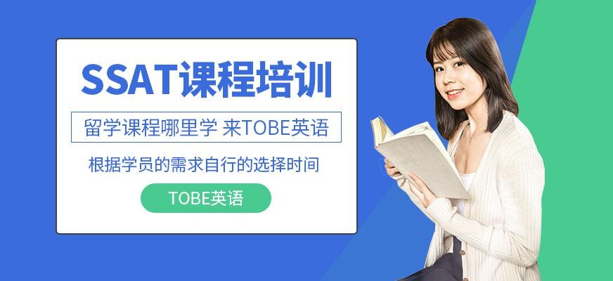 成都SSAT培训