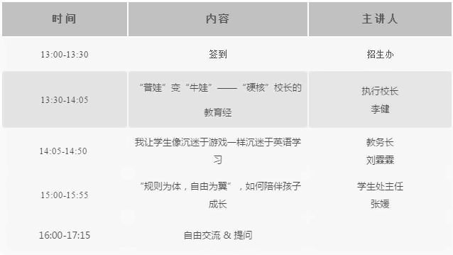 家长交流会安排.jpg