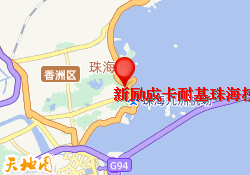 新励成卡耐基珠海校区