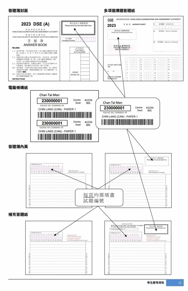 香港DSE考試答題卡.jpg