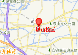 锡山校区