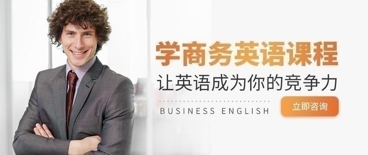 商务英语培训课程在线