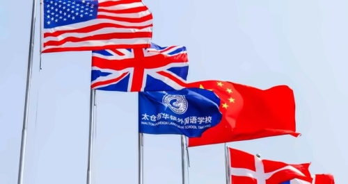 太仓华顿外国语学校.jpg