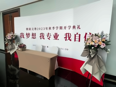 上海朝阳义塾日语特色学校