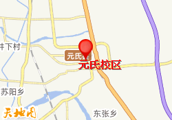 元氏校区