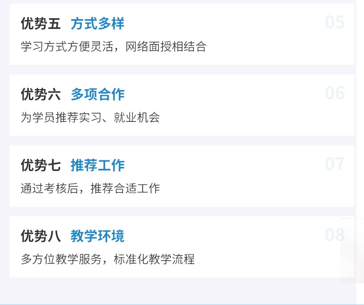 课程优势