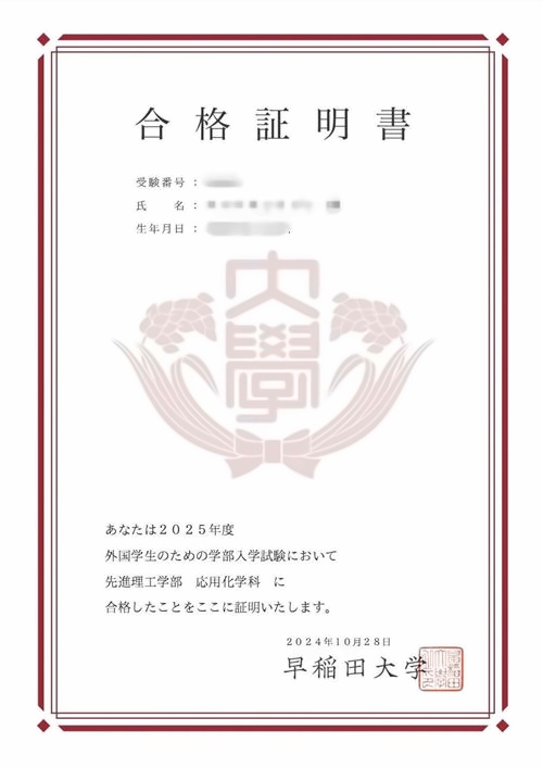 中育贝拉日语学部Offer