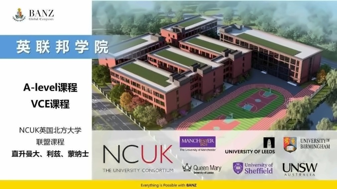BANZ英联邦学院.jpg