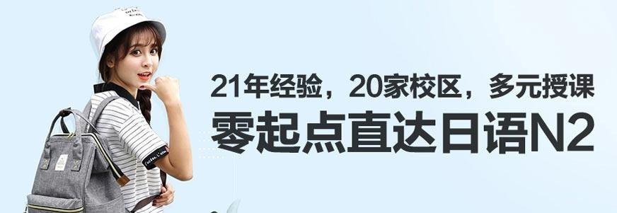 新世界日语培训