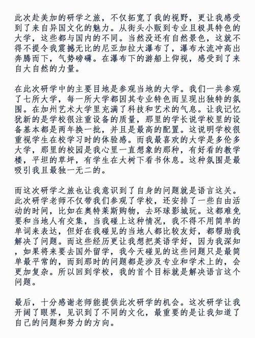 北京汇贤学校高中国际部游学心得g