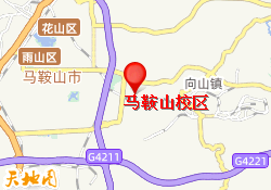 马鞍山校区