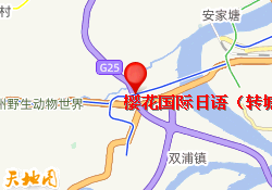 樱花国际日语（转塘中心）