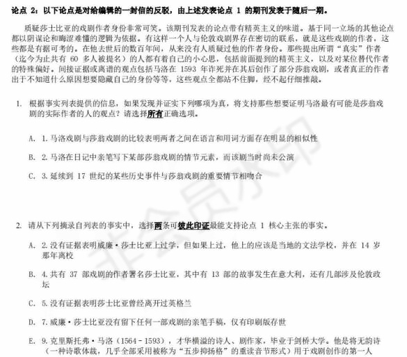 批判性思维挑战赛样题.jpg