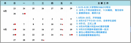 句容碧桂园学校融合高中学期**安排.jpg