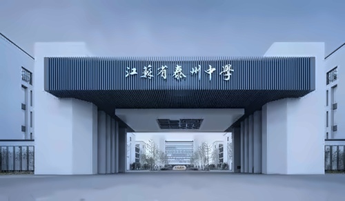 江苏省泰州中学.jpg