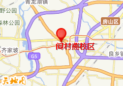 阎村燕校区
