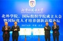 北京外国语大学高中出国留学人员培训部