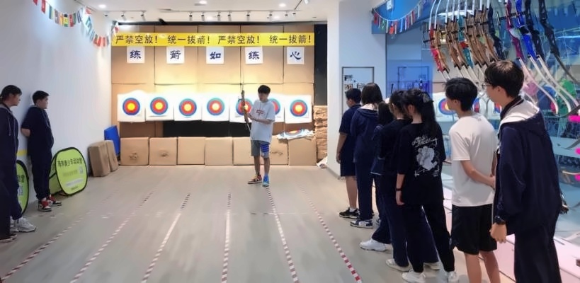 上海诺科学校射箭社团.jpg