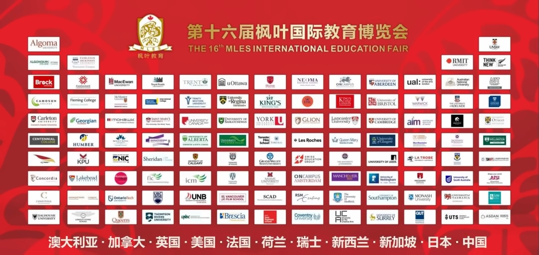第十六届枫叶国际教育博览会于11月25日在上海枫叶国际学校举办.jpg
