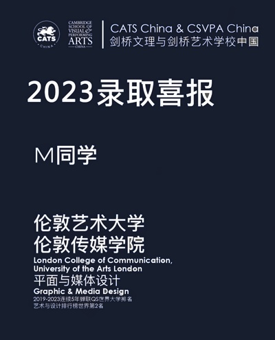 剑桥艺术上海校区2023届学子伦艺伦敦传媒学院本科直录2.jpg