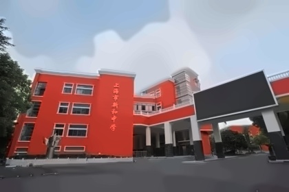 上海罗斯德国际高中.jpg
