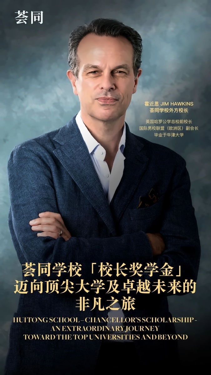 荟同学校