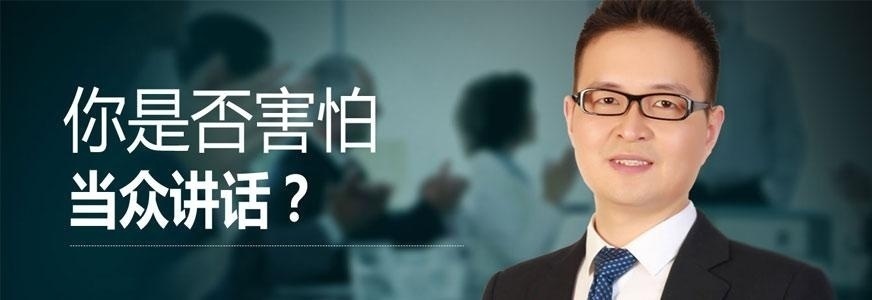 济南新励成当众讲话口才培训宣传图片