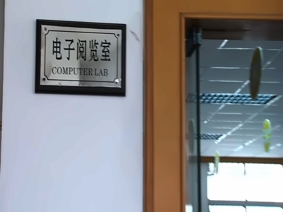 深圳东方英文书院电子阅览室
