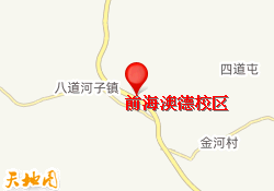 前海澳德校区