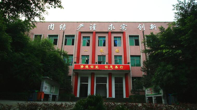 重庆能源工业技师学院2020年招生办