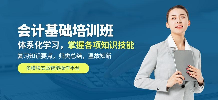 会计基础培训