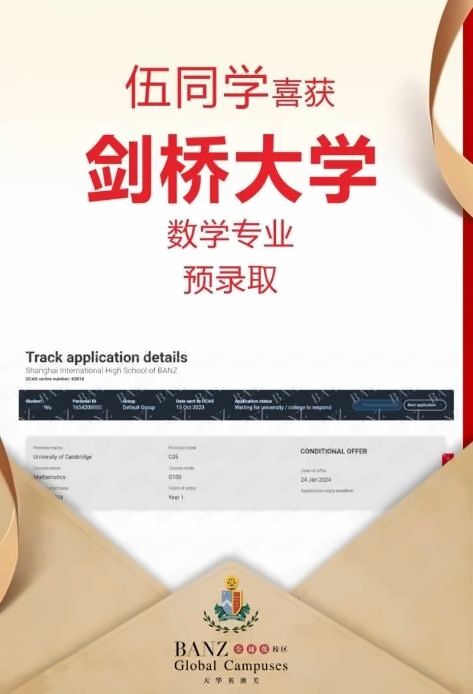上海天华英澳美学校2024年收获牛剑offer 实现牛剑大满贯成就