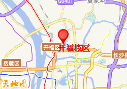 开福校区