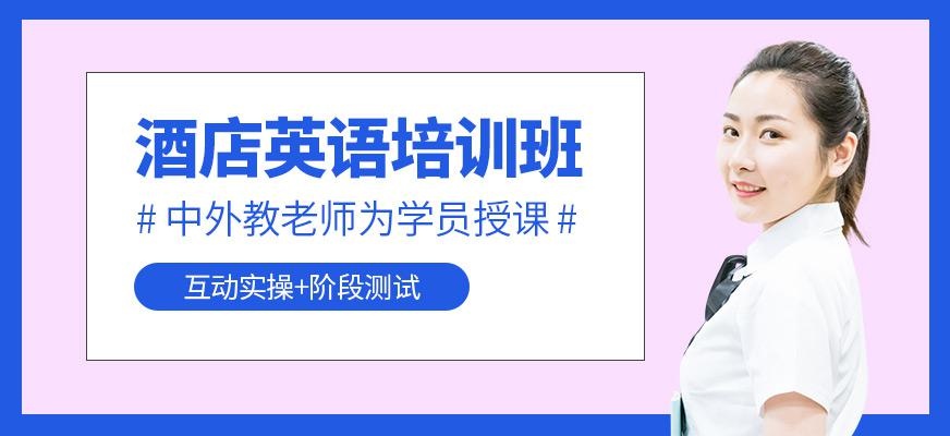成都汉普森酒店英语培训