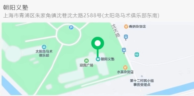 朝阳义塾地址.jpg