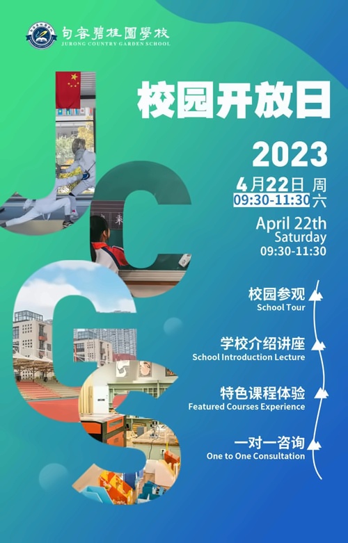 校园开放日