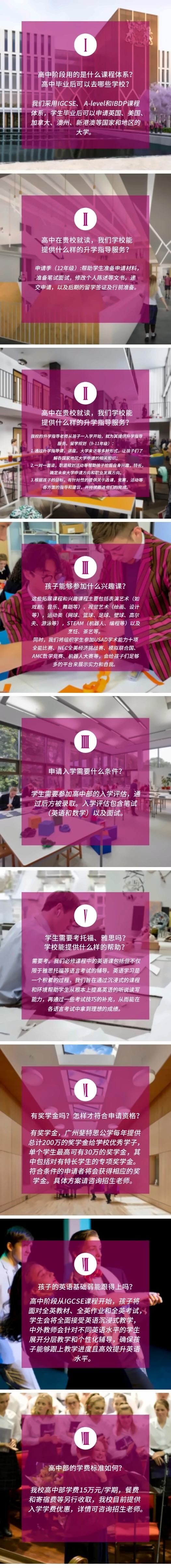 广州斐特思公学