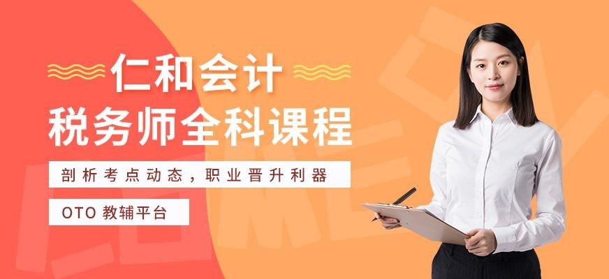 佛山税务师培训班配图