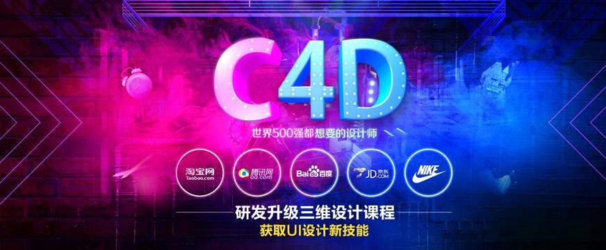 重庆c4d设计培训班配图