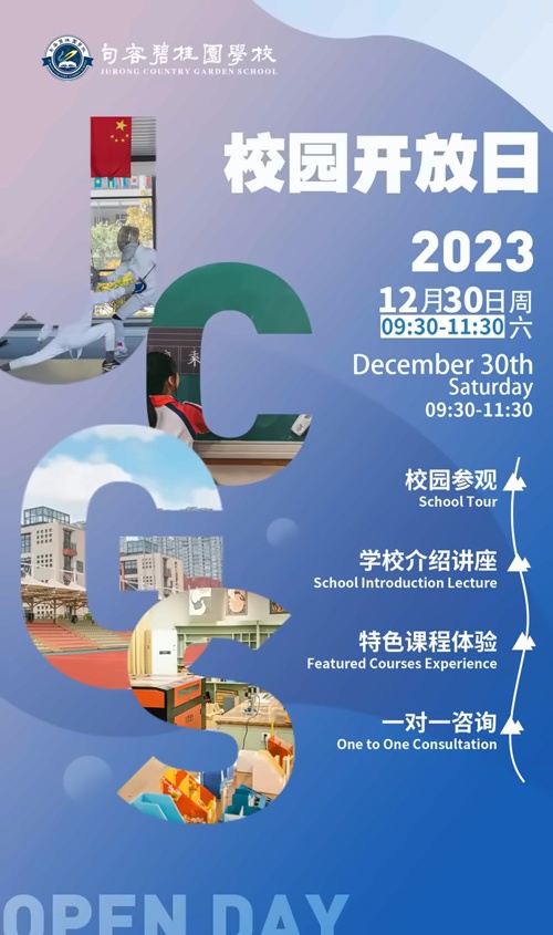句容碧桂园学校校园开放日