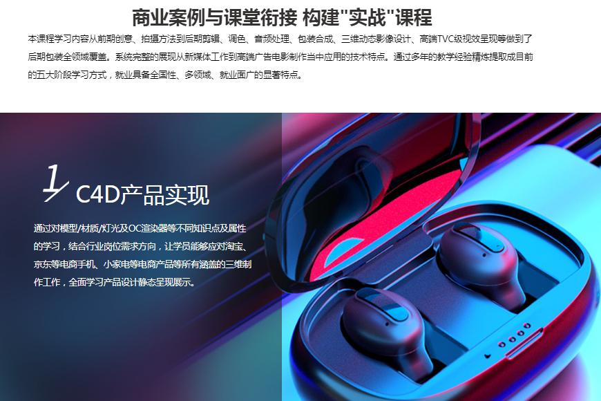 C4D包装剪辑培训