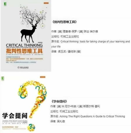 Kings国王国际高中为你推荐批判性思维书单