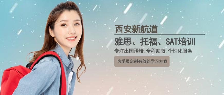 西安新航道培训学校配图