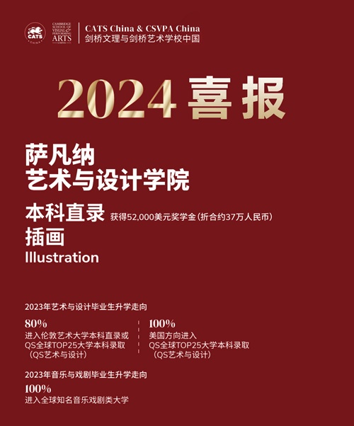 剑桥艺术上海2024萨凡纳艺术与设计学院录取喜报.jpg