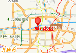 蜀山校区